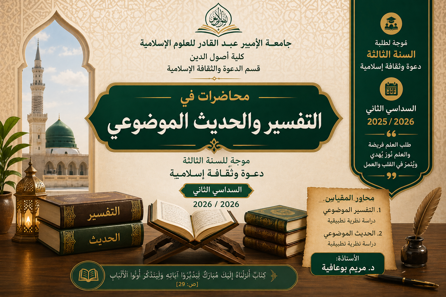 التفسيروالحديث