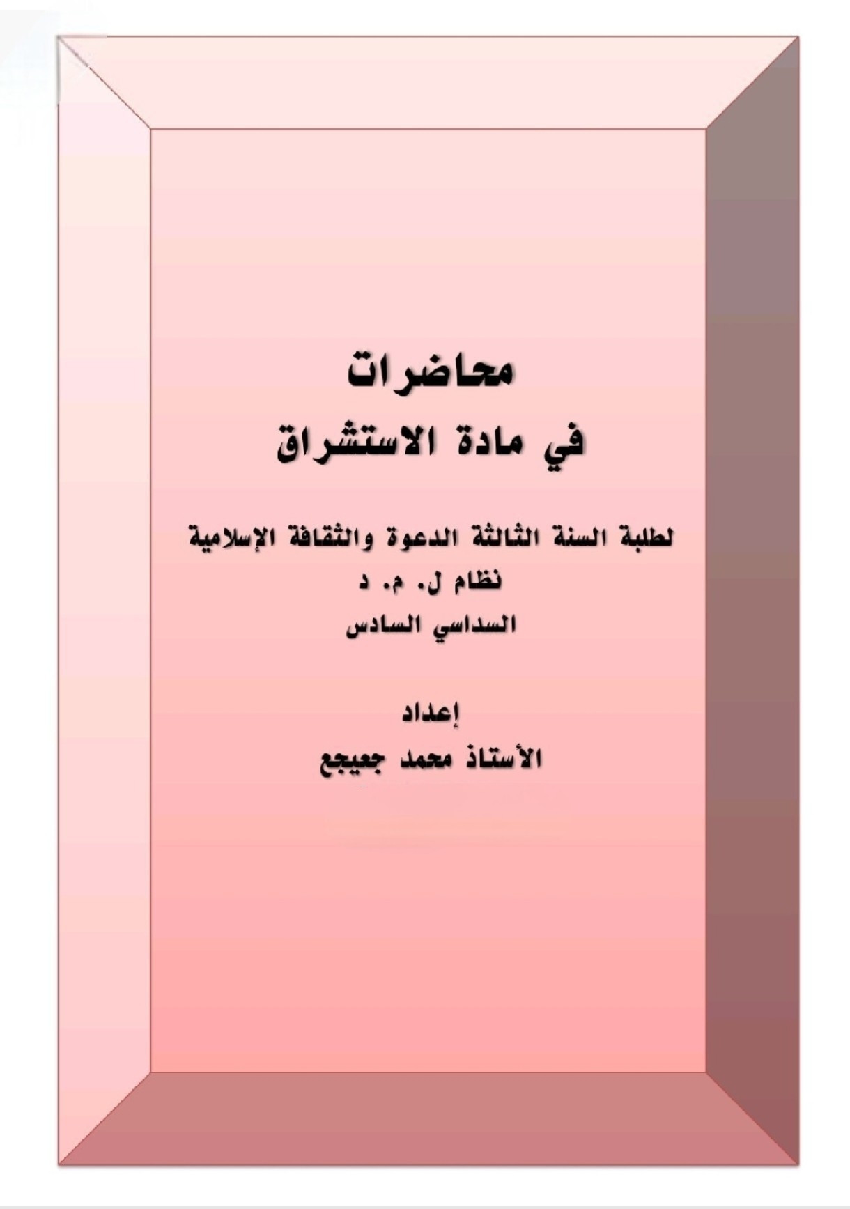 الاستشراق
