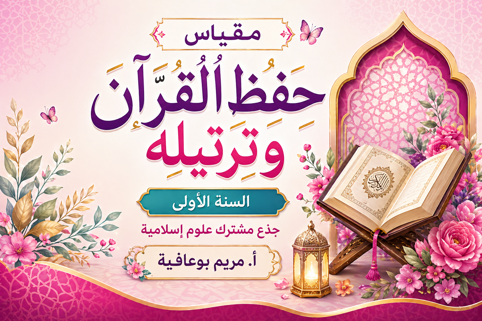 حفظ