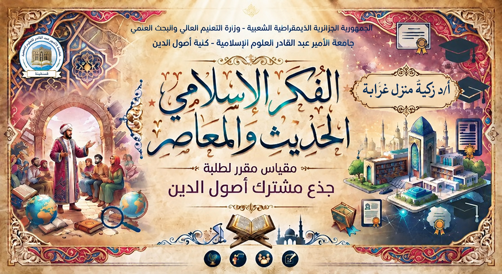 الفكر